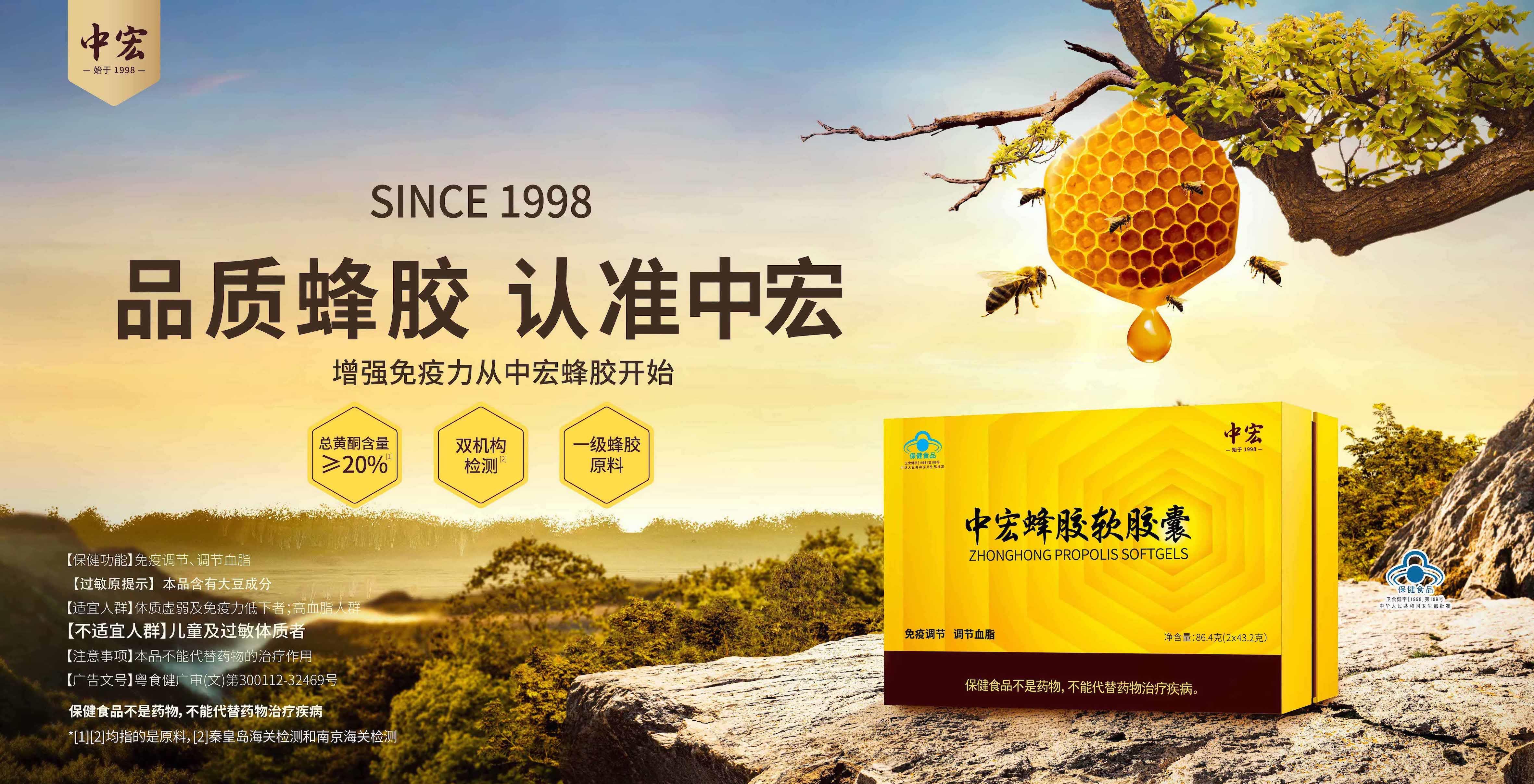 中宏蜂胶软胶囊